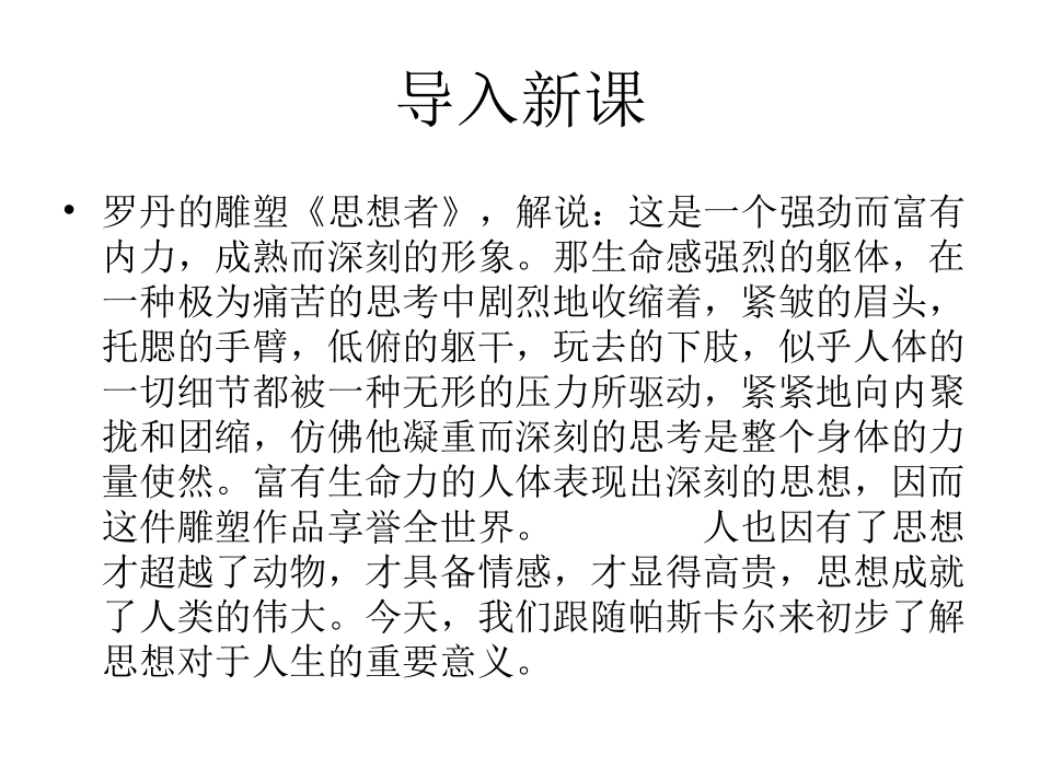 《人是能够思想的芦苇》课件_第2页