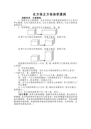 长方体正方体体积案例