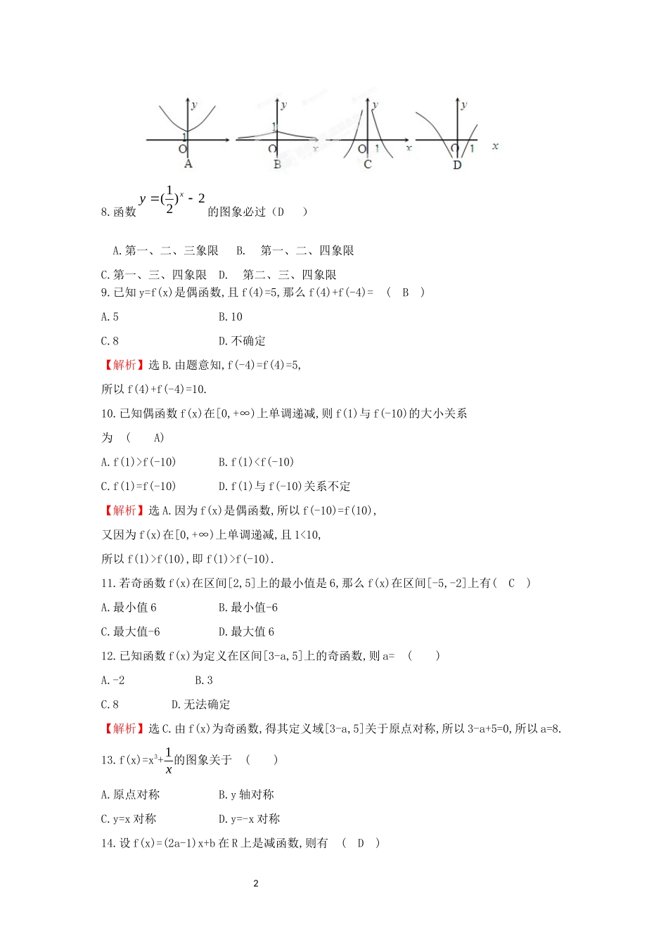 第二次月考数学题_第2页