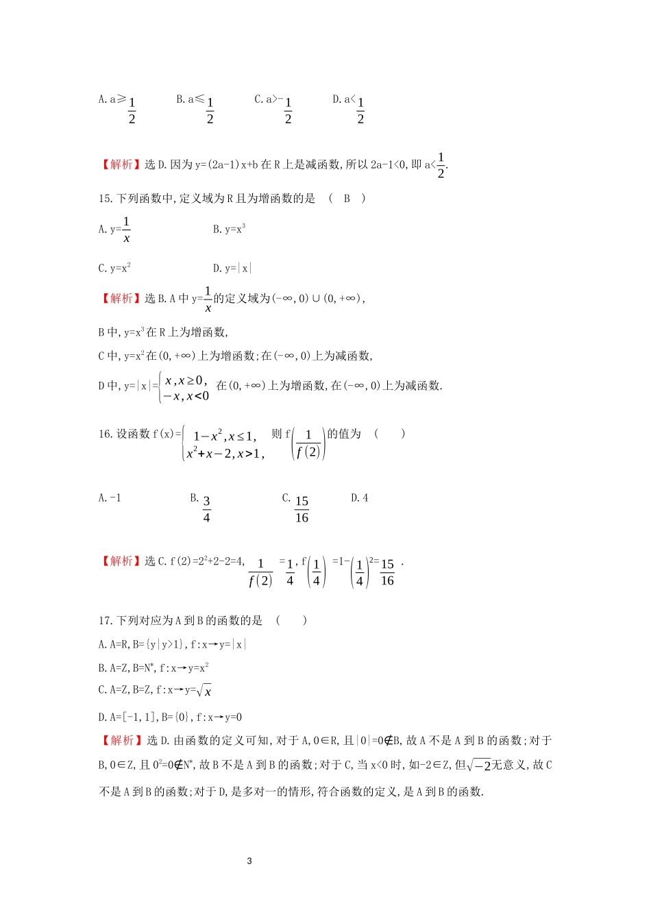 第二次月考数学题_第3页