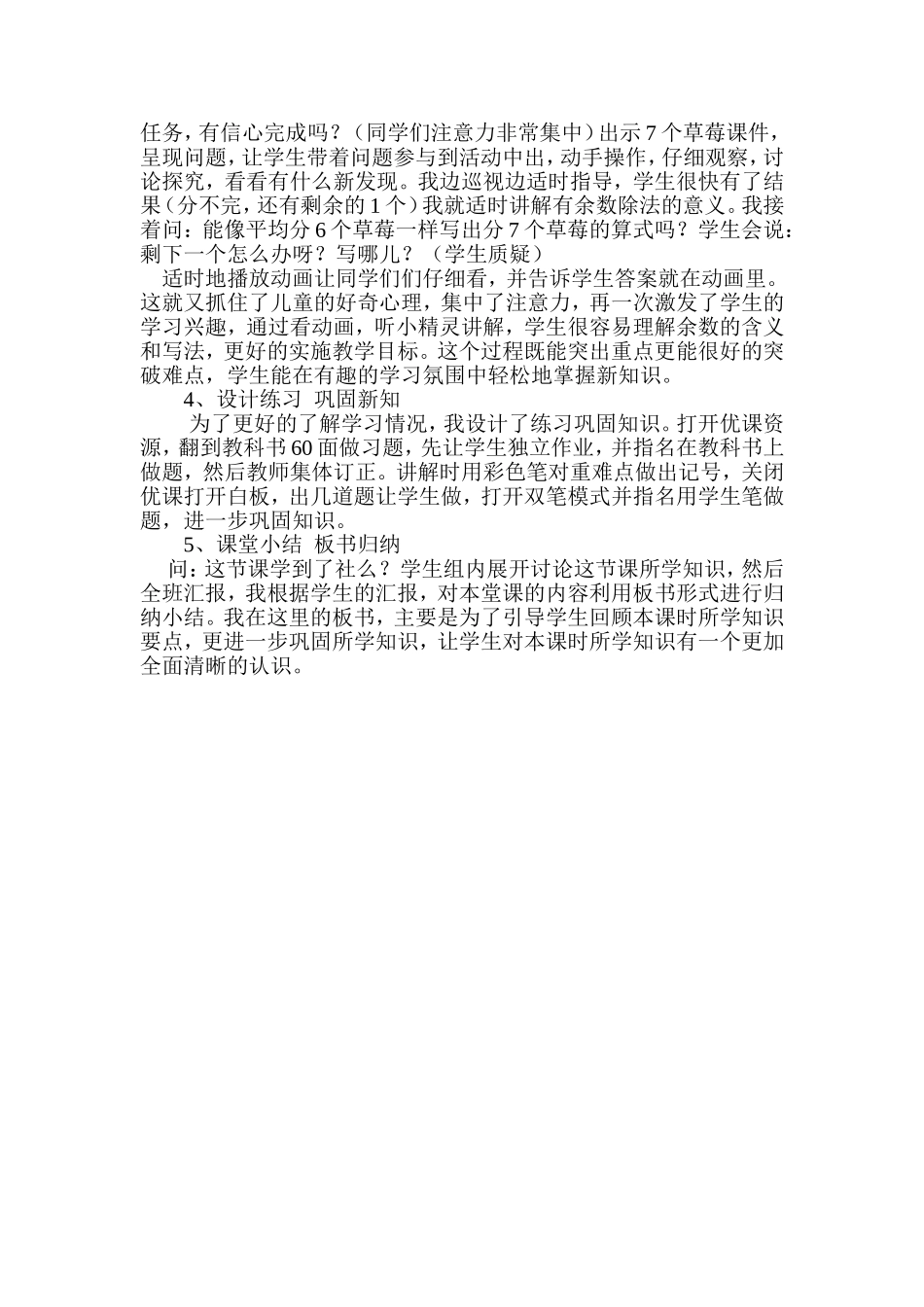 《有余数的除法》说课稿_第2页