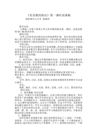 《有余数的除法》说课稿