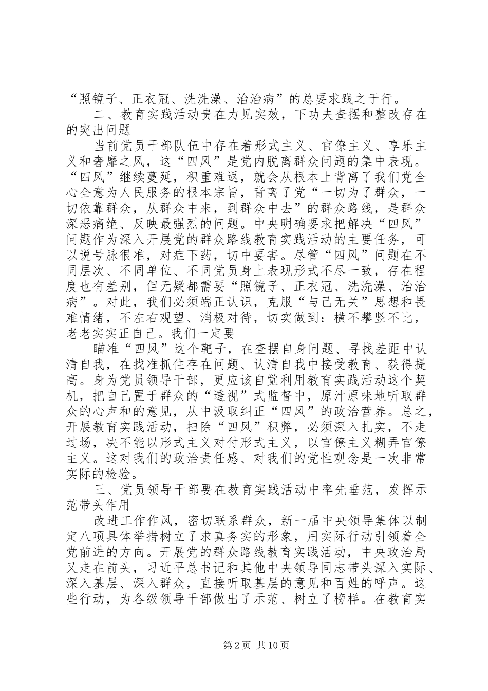 篇一：走群众路线学习心得体会_第2页