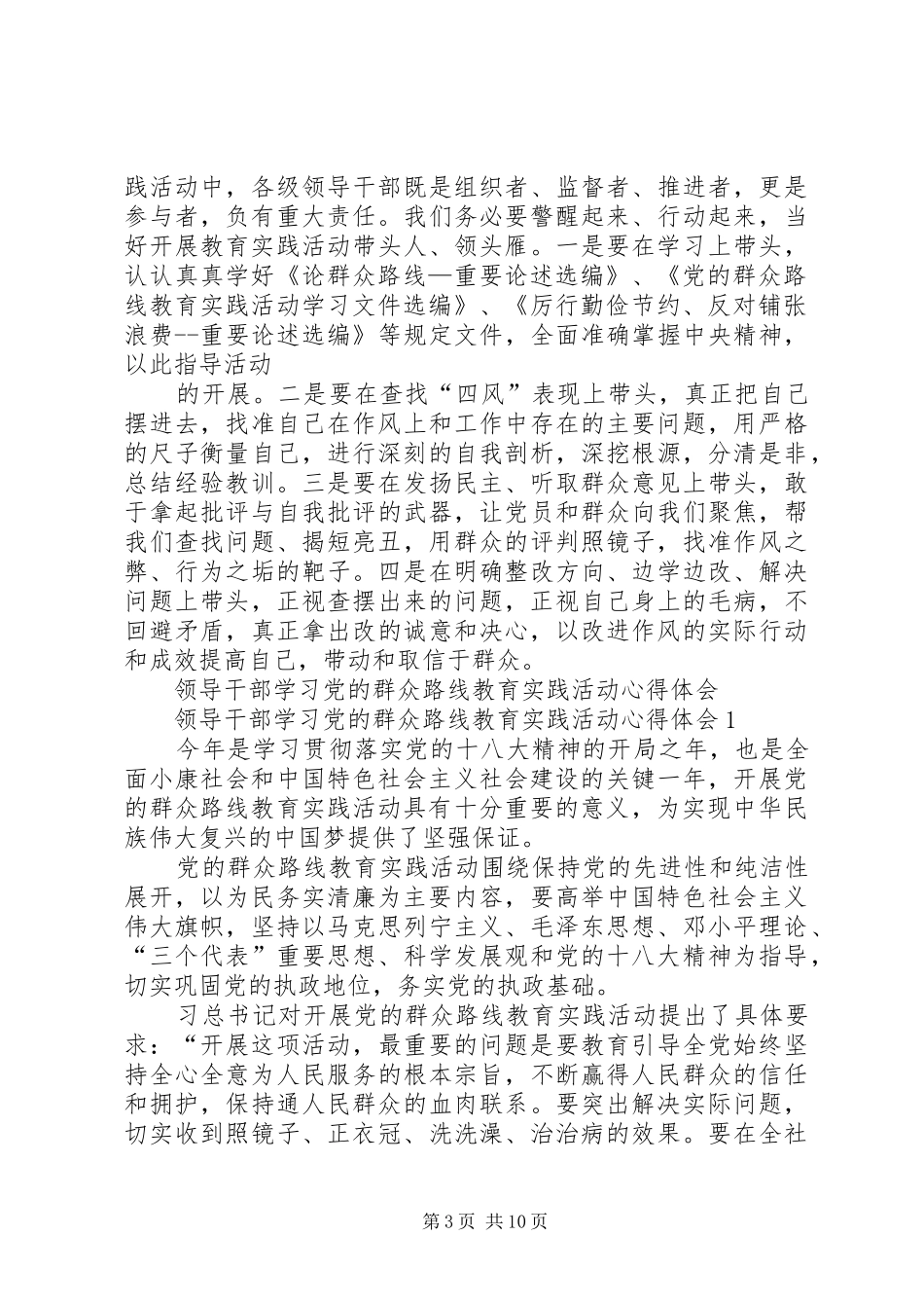 篇一：走群众路线学习心得体会_第3页