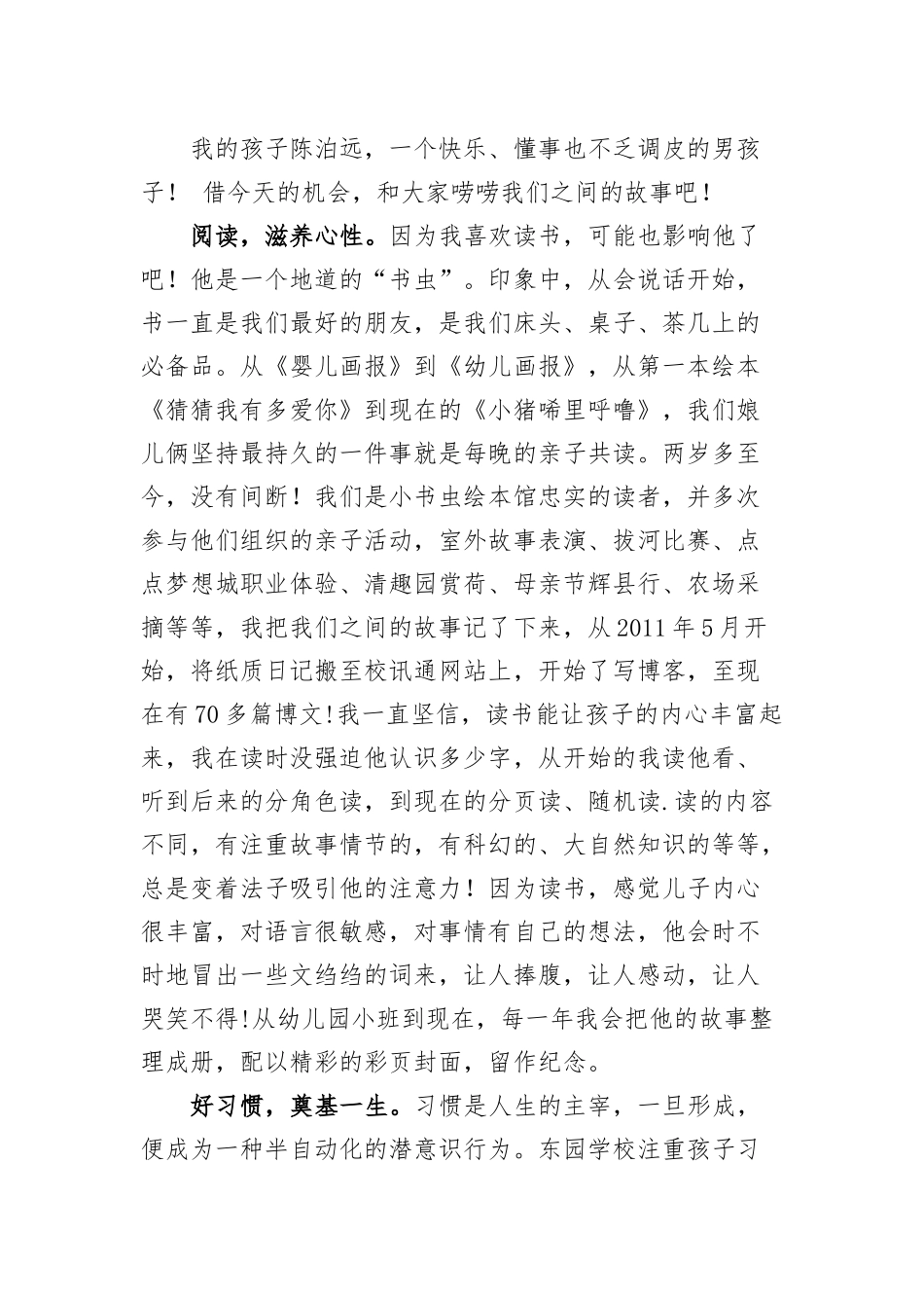 陪伴是最好的爱_第2页