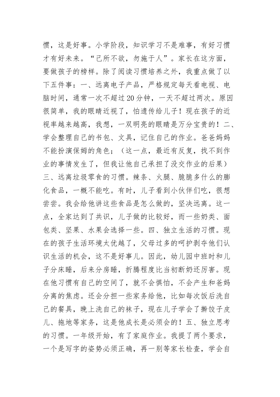 陪伴是最好的爱_第3页