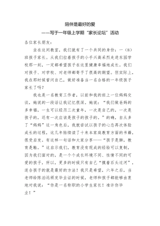 陪伴是最好的爱