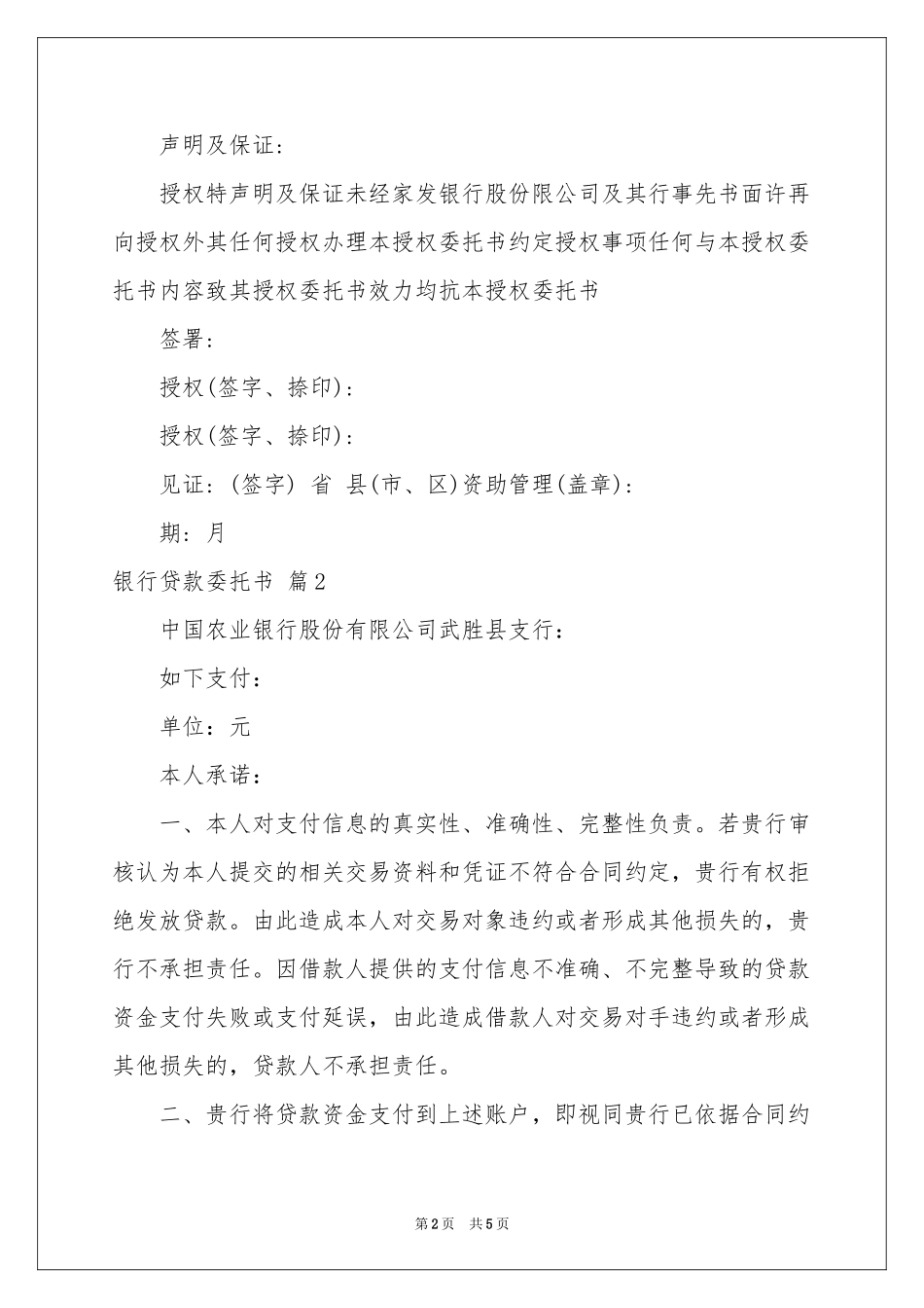 银行贷款委托书4篇_第2页