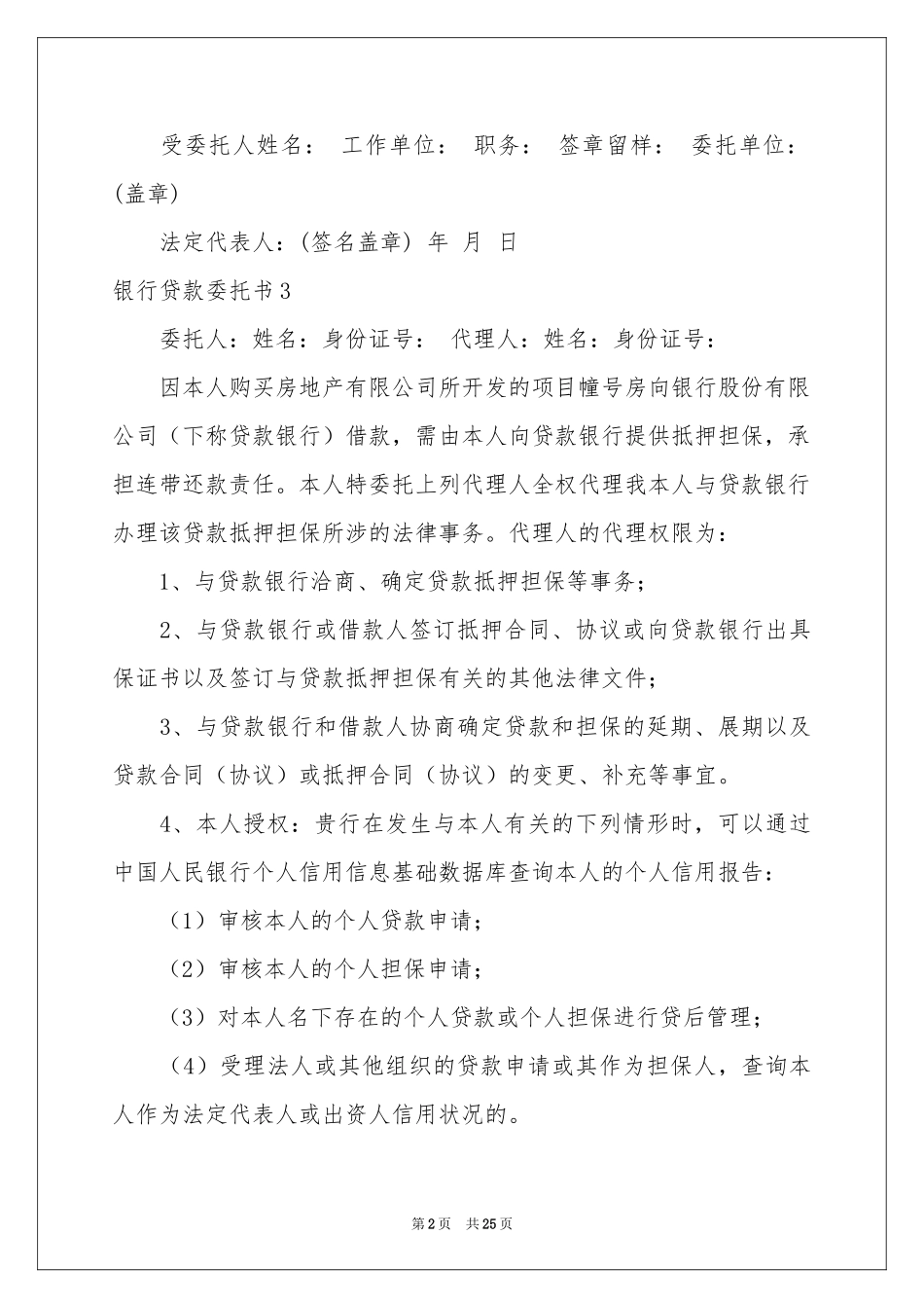 银行贷款委托书_第2页