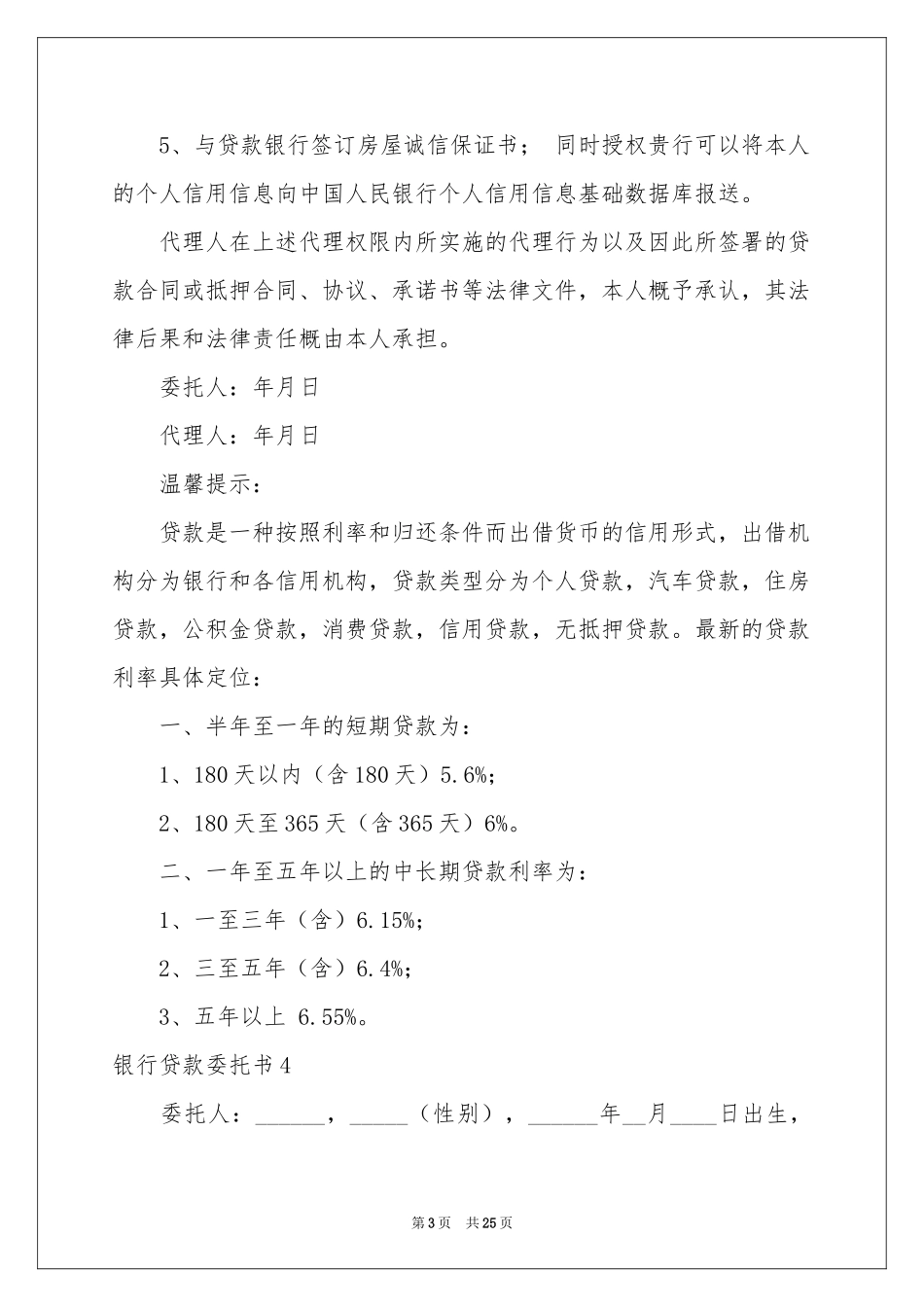 银行贷款委托书_第3页