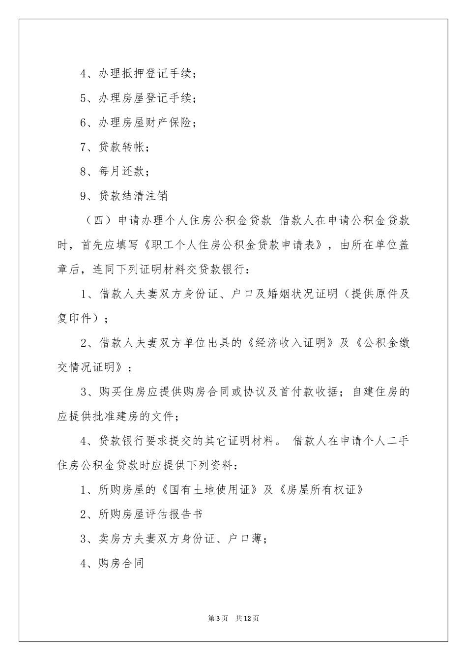 银行贷款合作意向书集合6篇_第3页