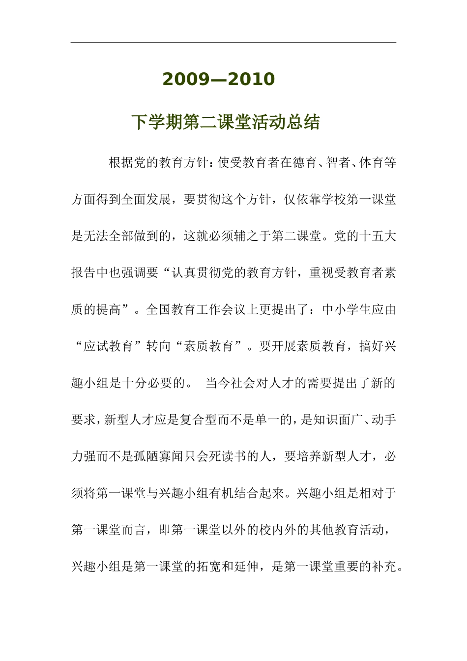 第二课堂总结下_第1页