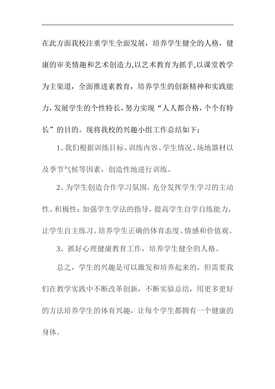 第二课堂总结下_第2页