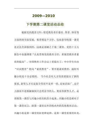 第二课堂总结下