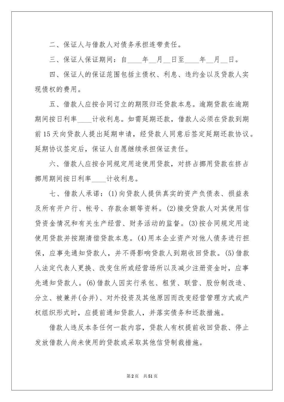 银行贷款合同范本_第2页