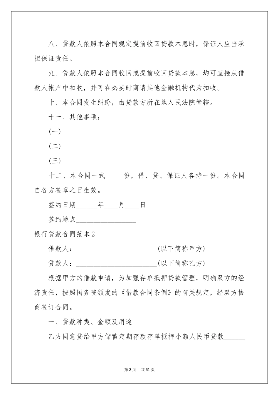 银行贷款合同范本_第3页