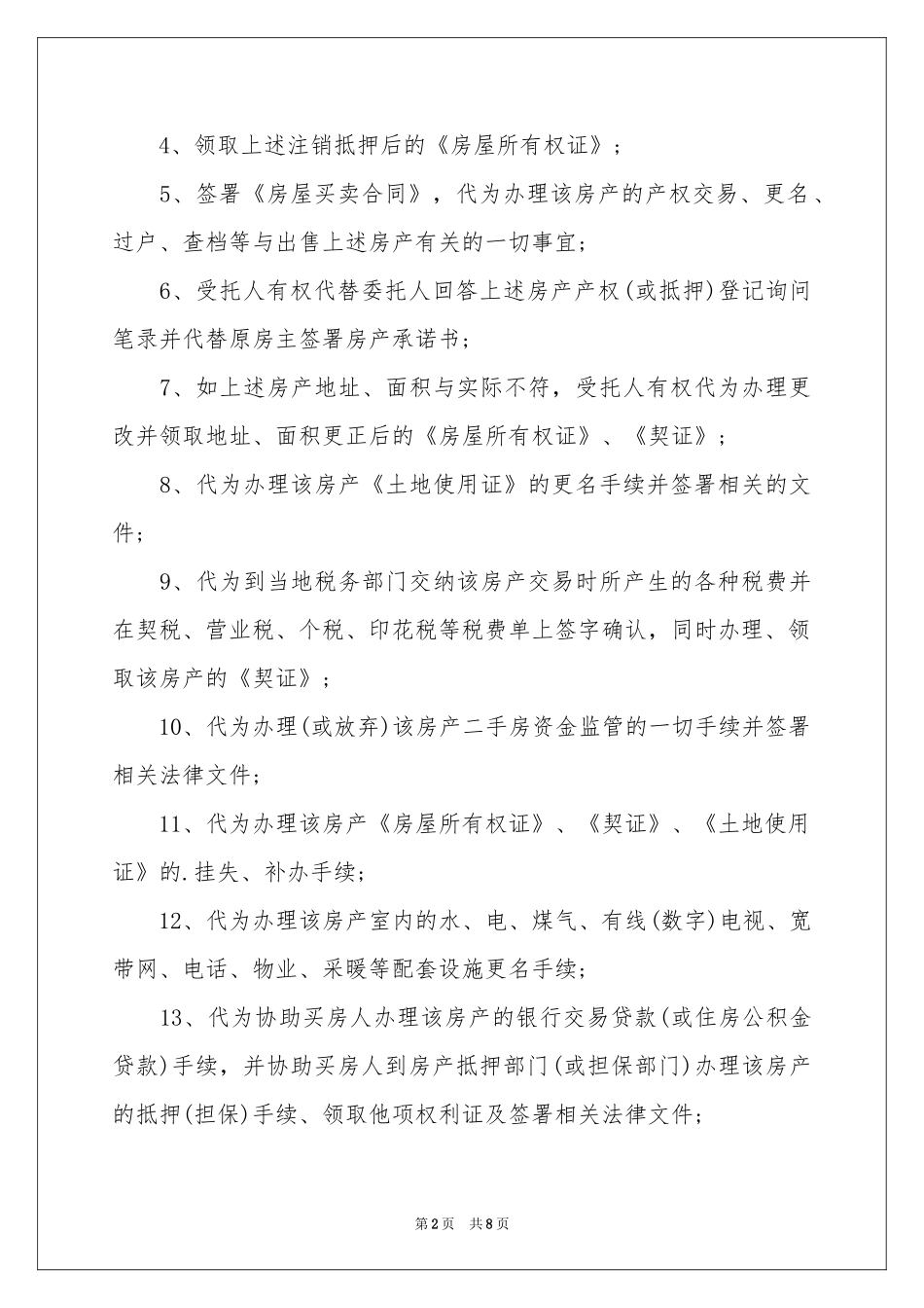 银行贷款委托书四篇_第2页