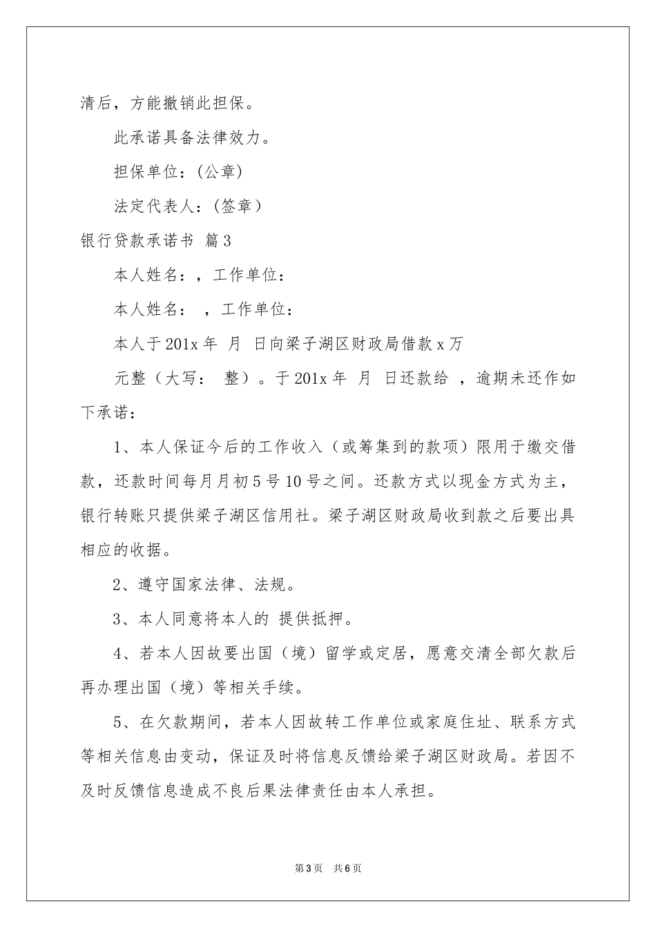 银行贷款承诺书集锦5篇_第3页