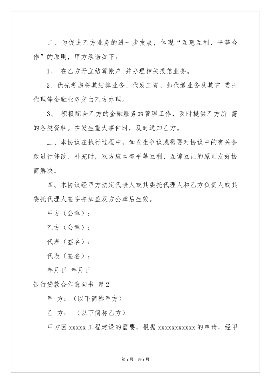 银行贷款合作意向书三篇_第2页