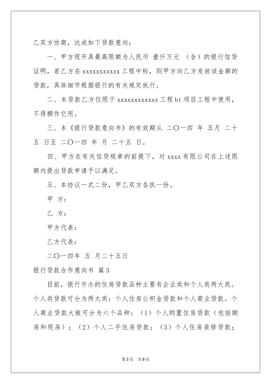 银行贷款合作意向书三篇_第3页