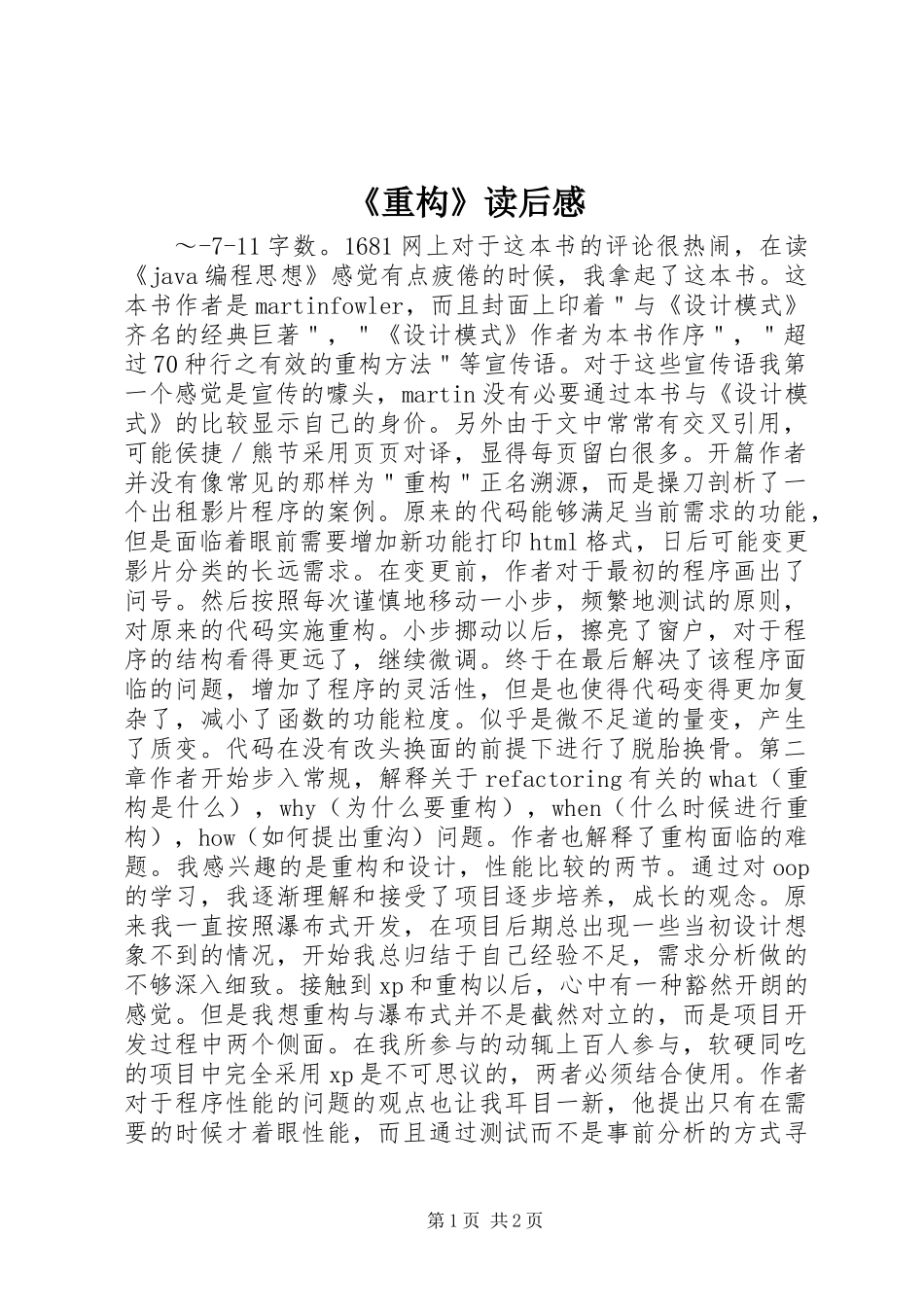 《重构》读后感_第1页