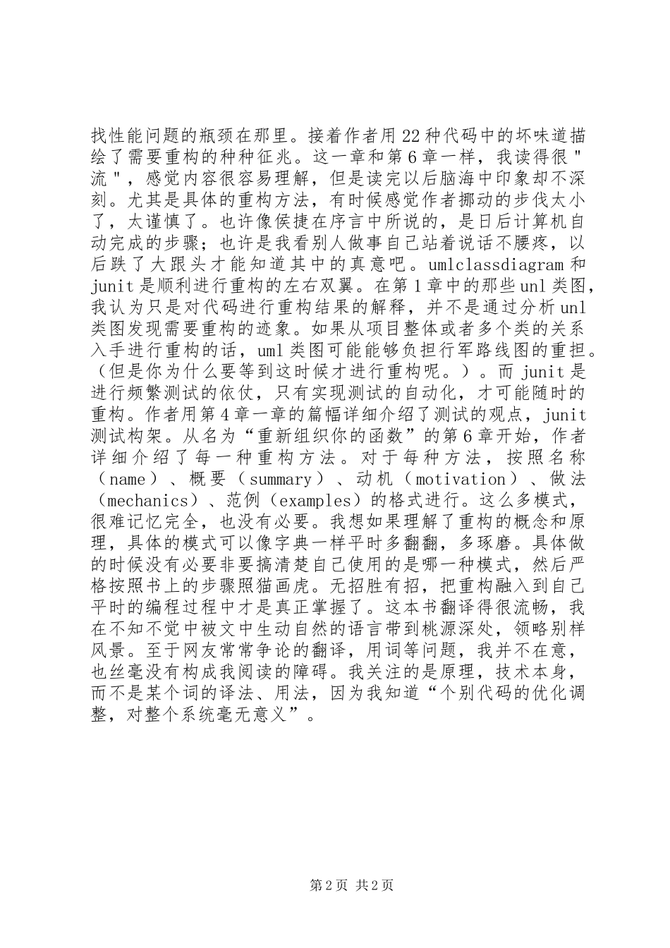 《重构》读后感_第2页