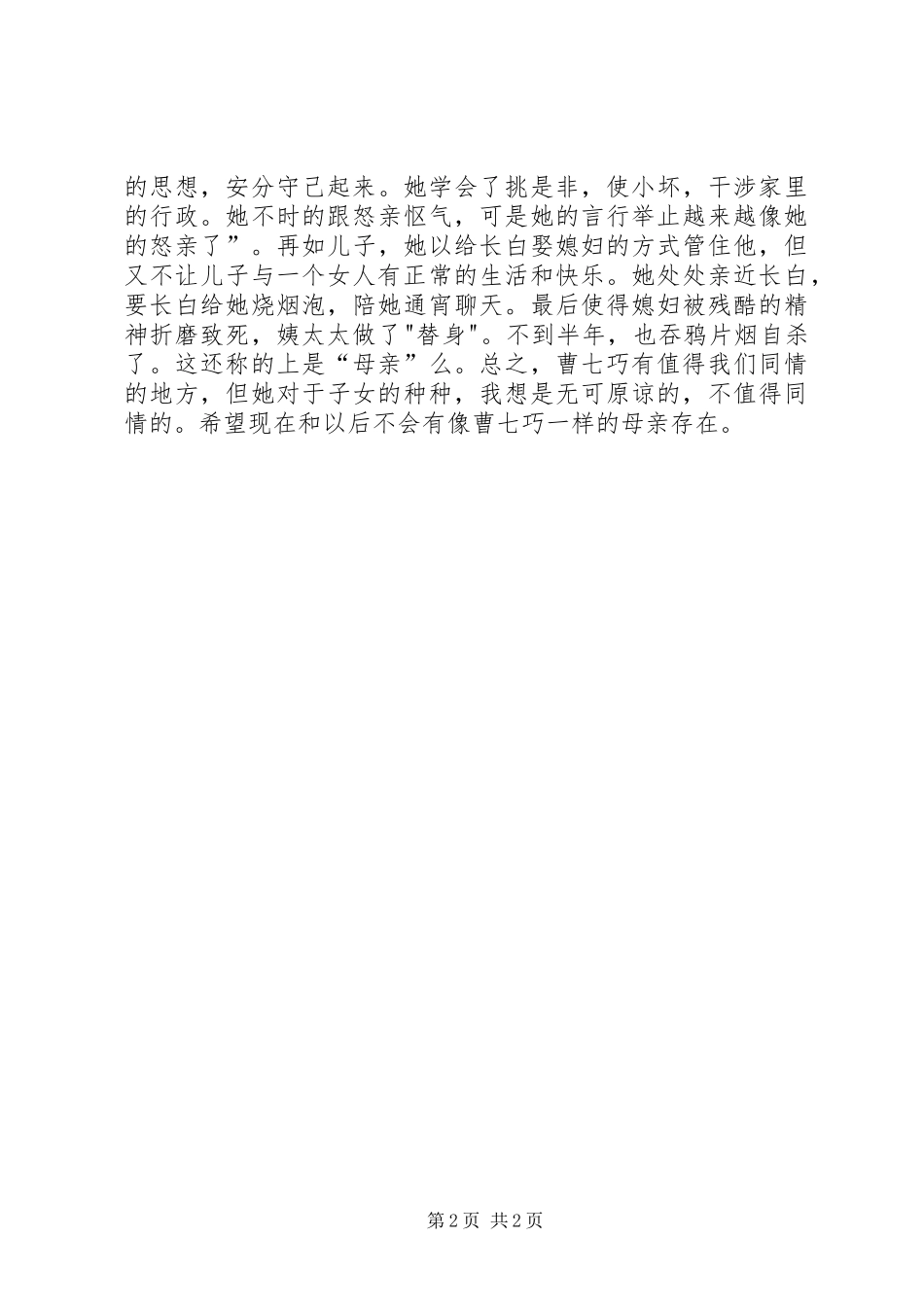 《金琐记》读后感2_第2页