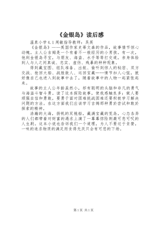 《金银岛》读后感 (3)