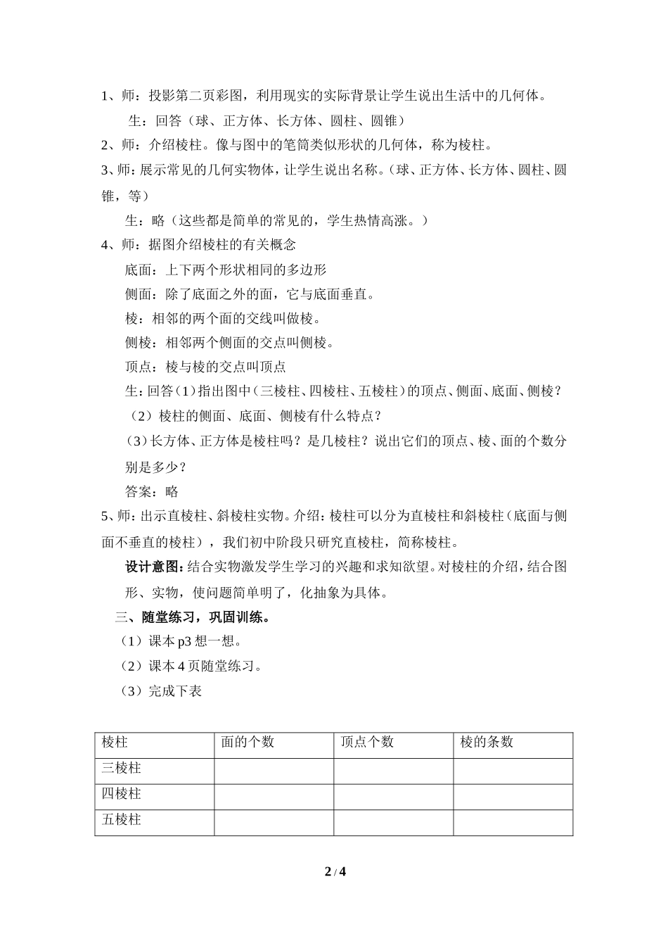 生活中的立体图形(第二课时)_第2页