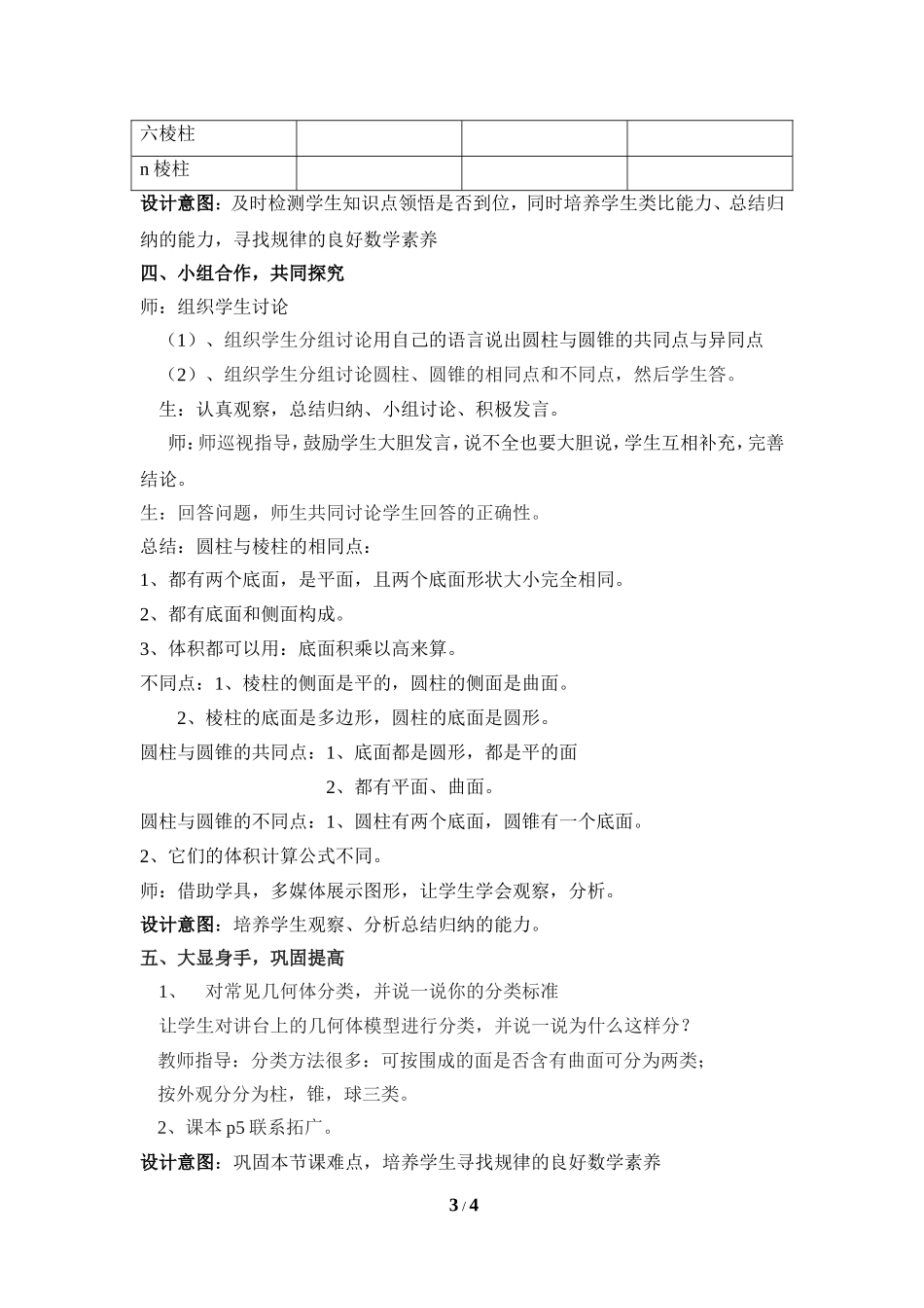 生活中的立体图形(第二课时)_第3页