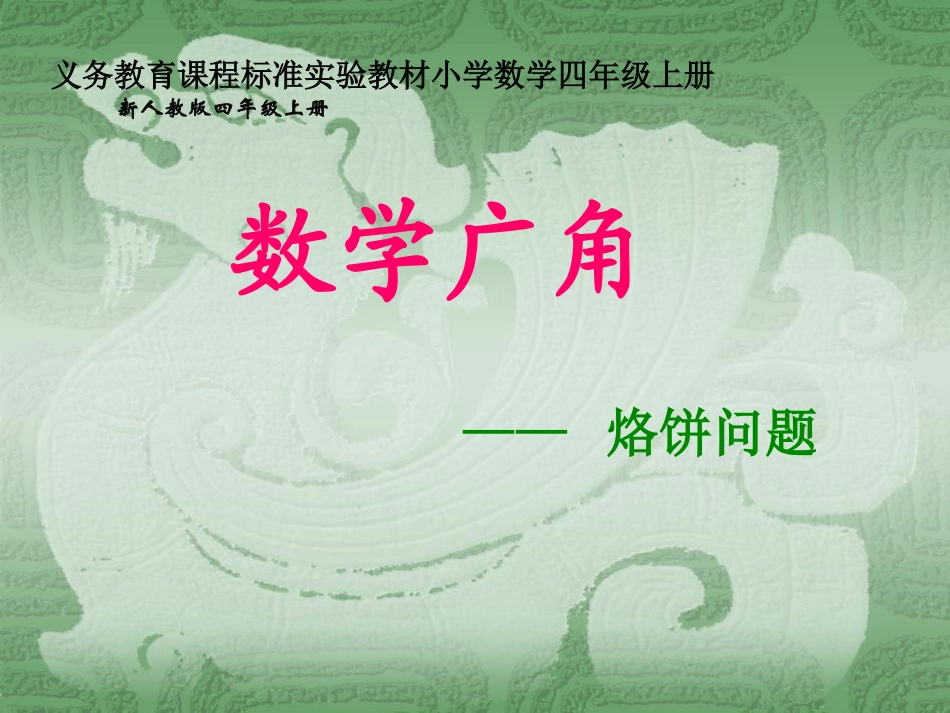 《烙饼问题》PPT_第2页