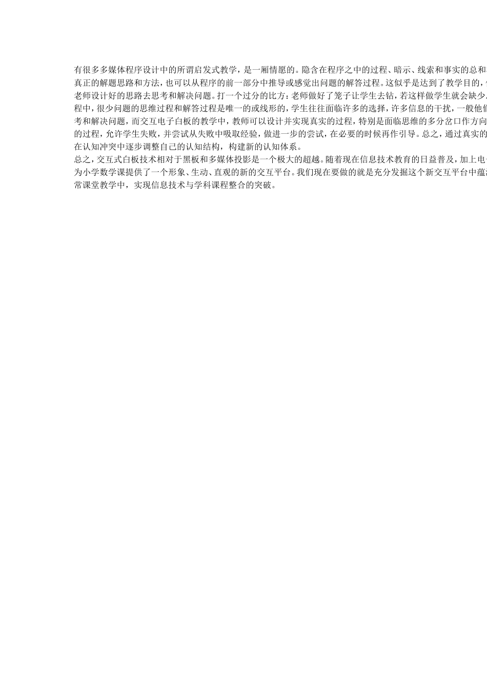 小学数学教学中如何有效运用交互式电子白板_第2页