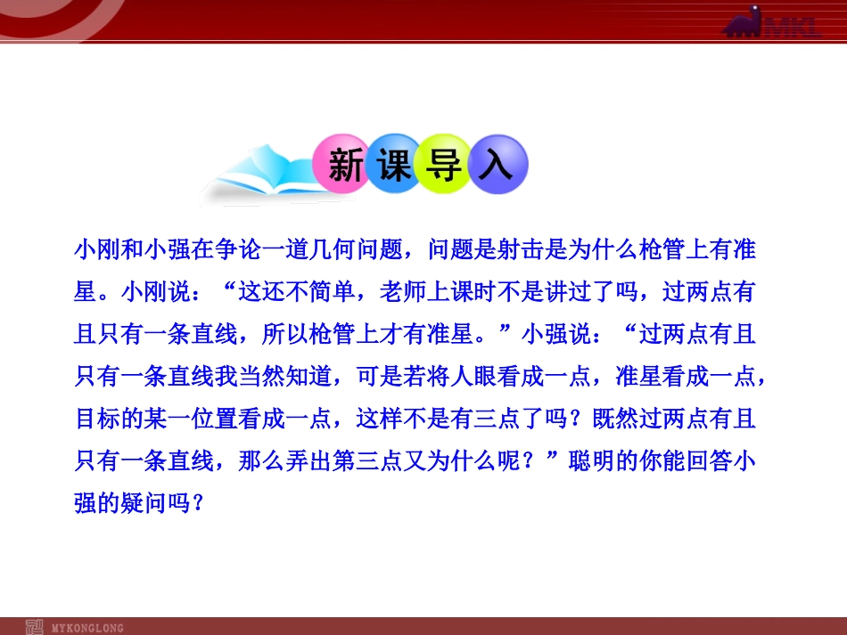 4.2直线、射线、线段(第一课时).2--直线、射线、线段--第1课时_第3页