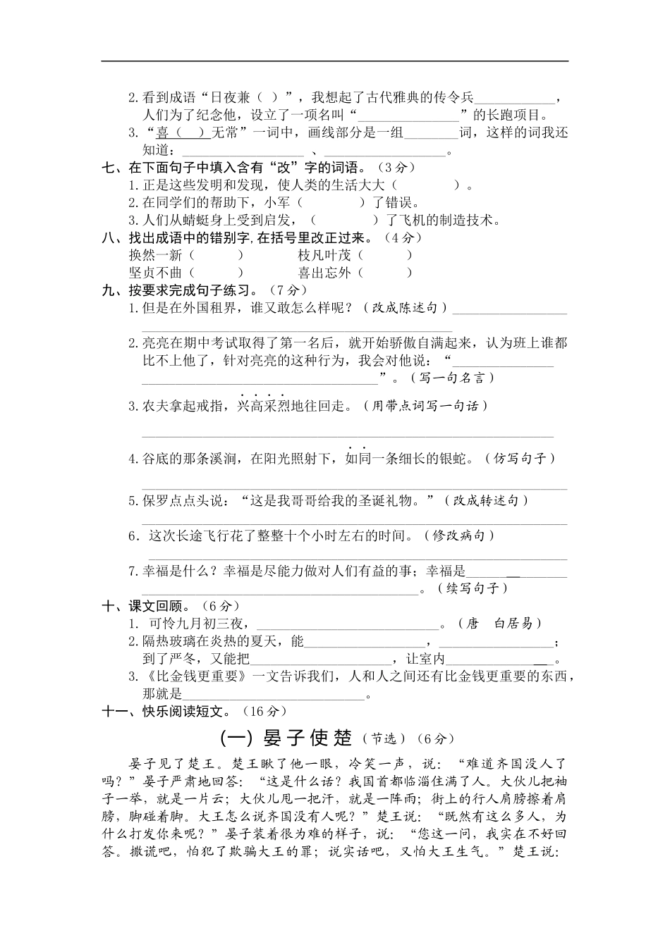 1课3练六三制语文A版四年级上册期末综合测评卷_第2页