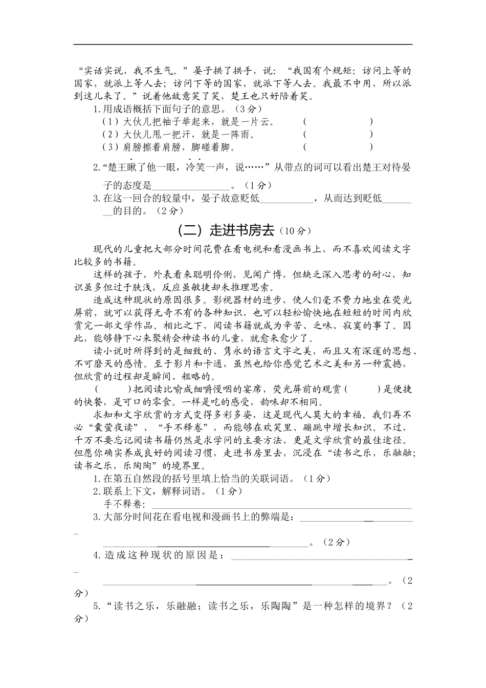 1课3练六三制语文A版四年级上册期末综合测评卷_第3页