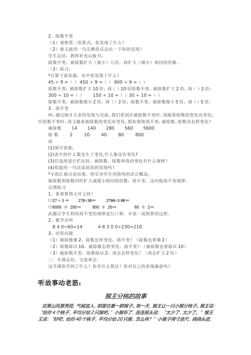 小学人教四年级数学《商的变化规律》教学设计_第2页