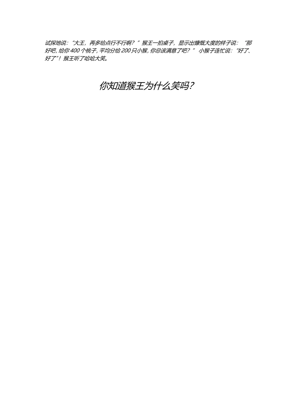 小学人教四年级数学《商的变化规律》教学设计_第3页