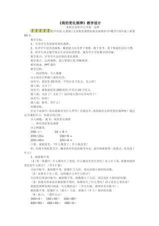 小学人教四年级数学《商的变化规律》教学设计