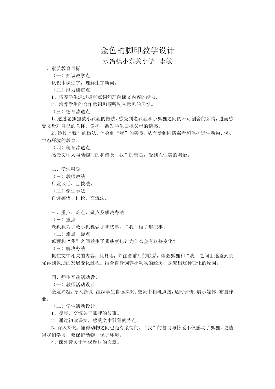 李敏金色的脚印脚设计Word文档(6)_第1页