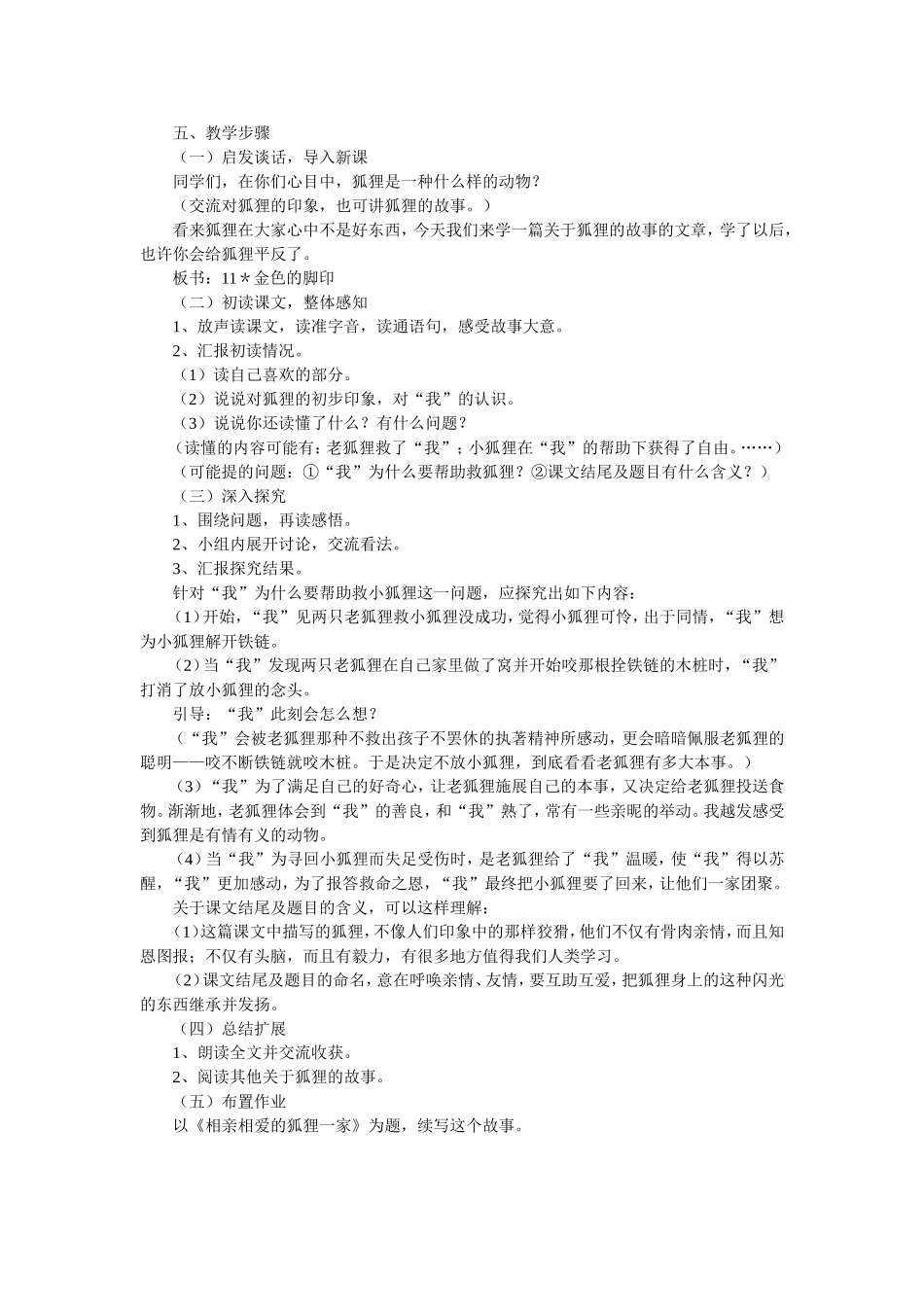 李敏金色的脚印脚设计Word文档(6)_第2页