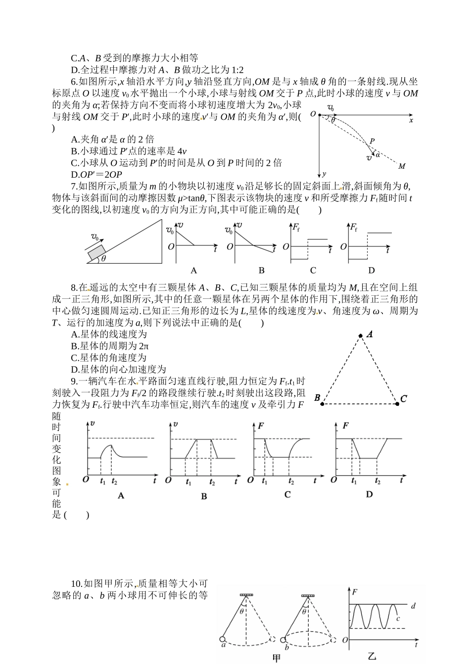 南昌二中2016届高三物理第一次月考试卷及答案_第2页