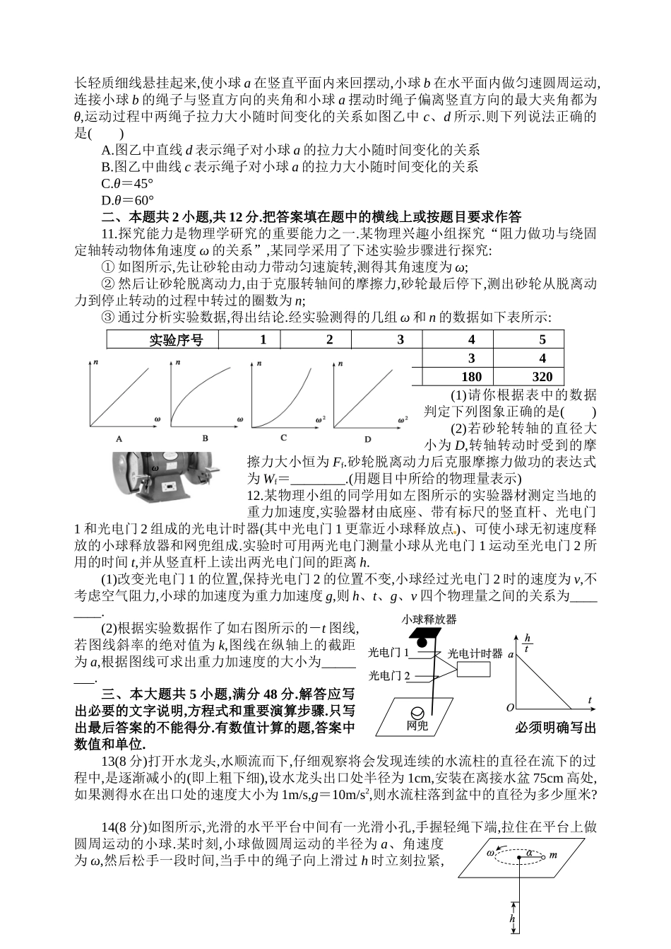 南昌二中2016届高三物理第一次月考试卷及答案_第3页