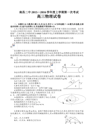 南昌二中2016届高三物理第一次月考试卷及答案