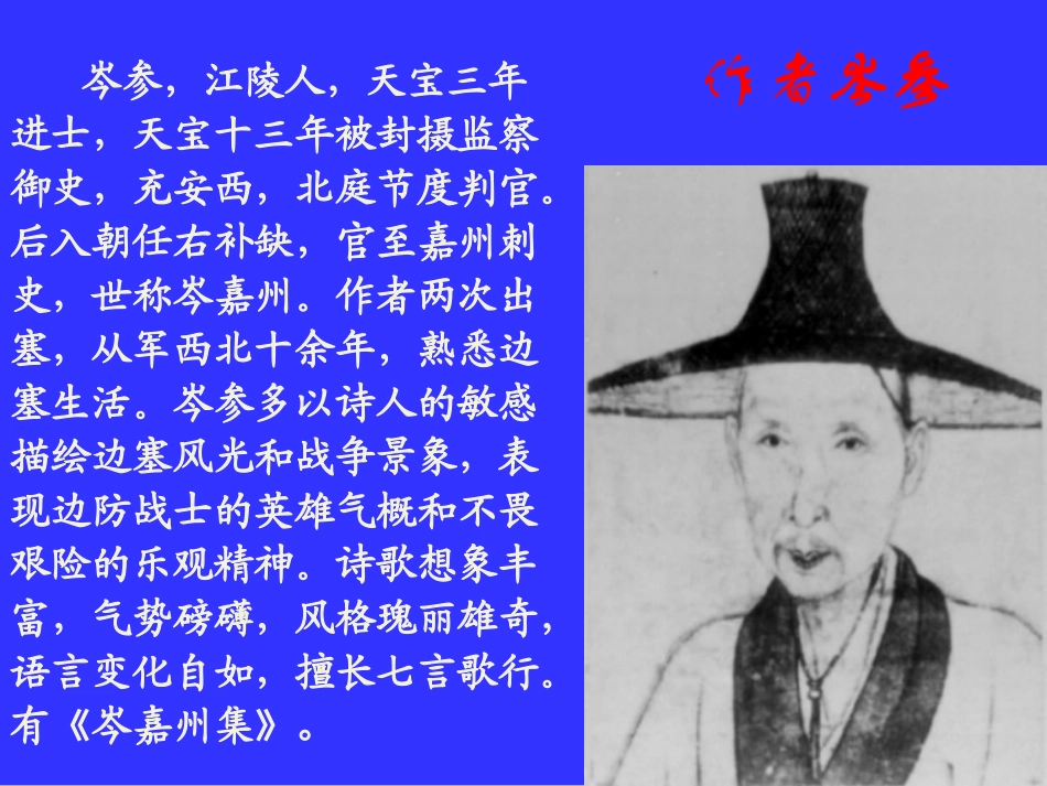 《白雪歌送武判官归京》定稿_第2页