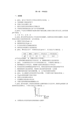 第19讲中和反应