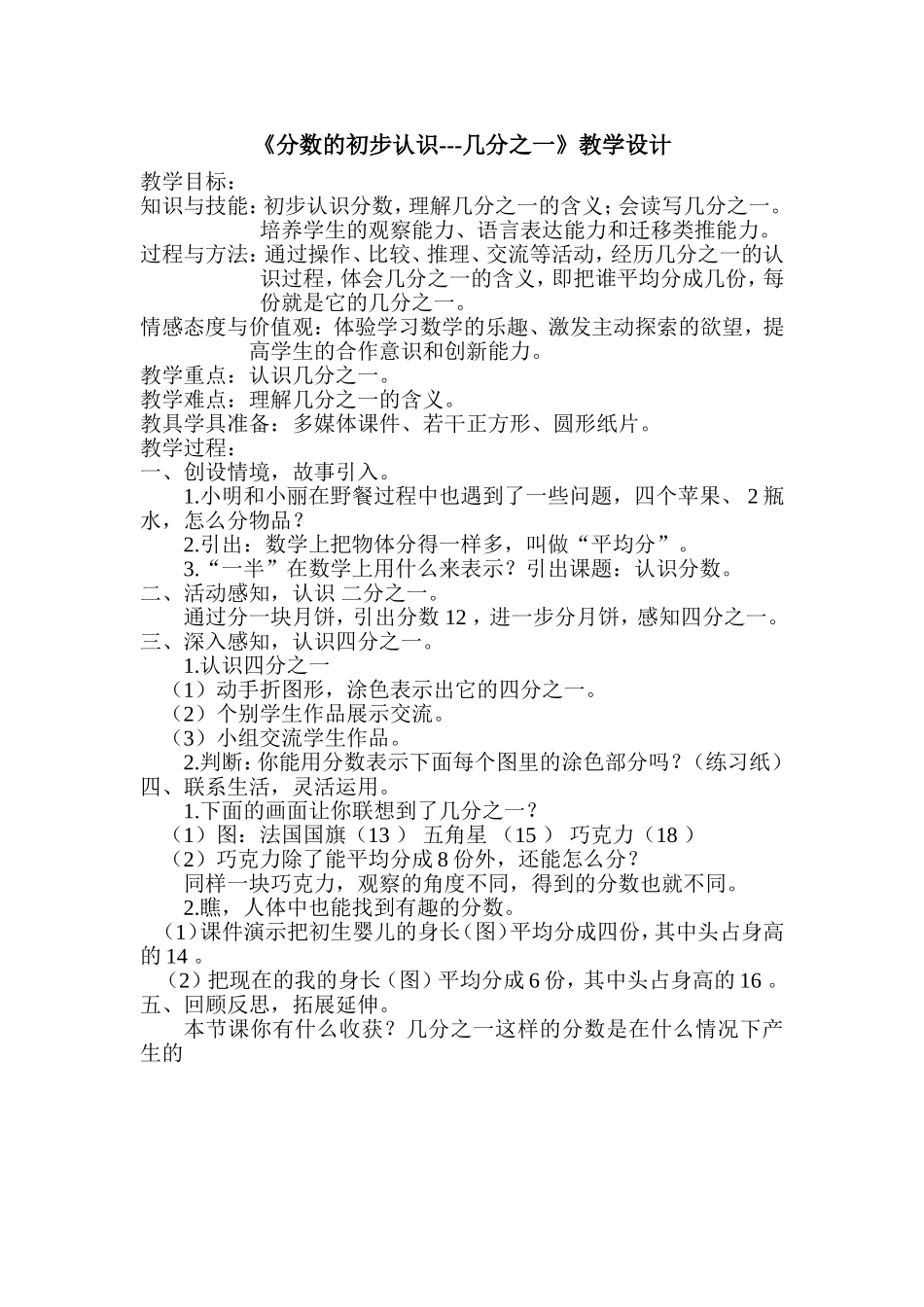 《分数的初步认识—几分之一》教学设计_第1页