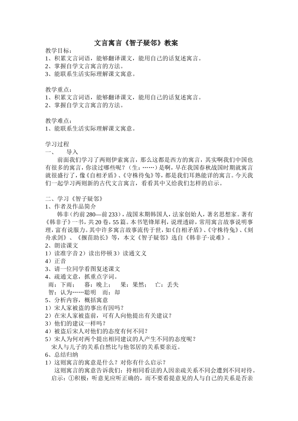 智子疑邻教学设计_第1页