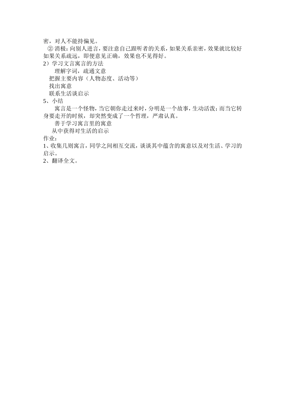 智子疑邻教学设计_第2页