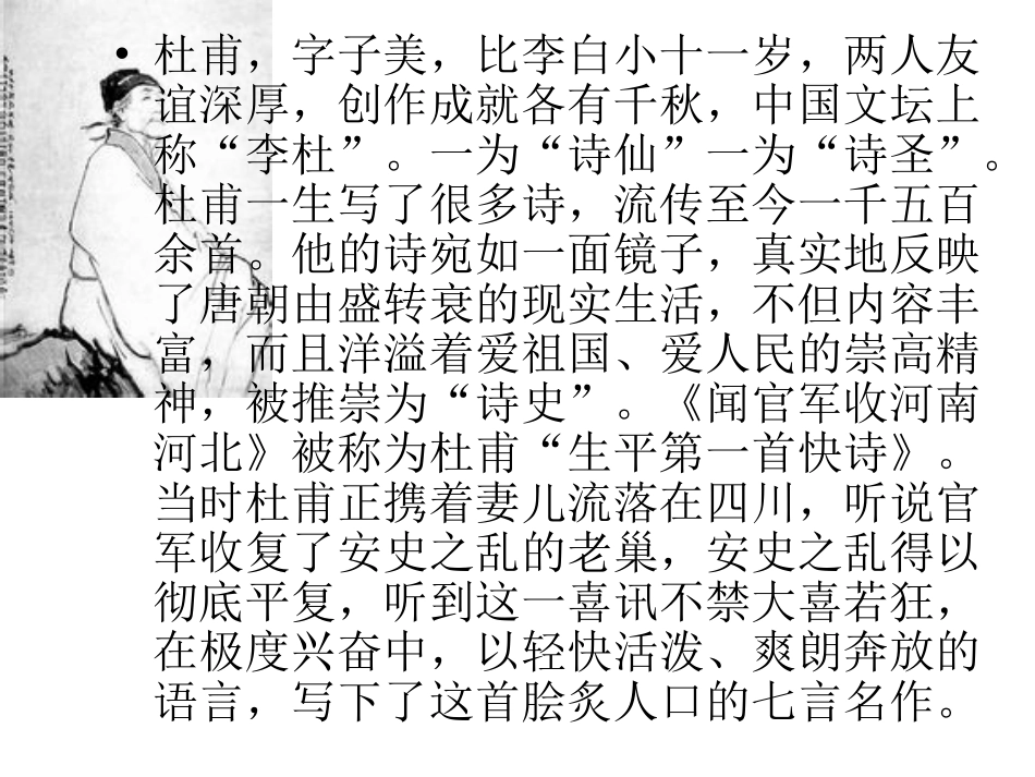 闻官军收河南河北_第2页