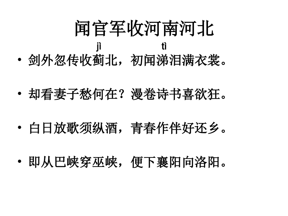 闻官军收河南河北_第3页